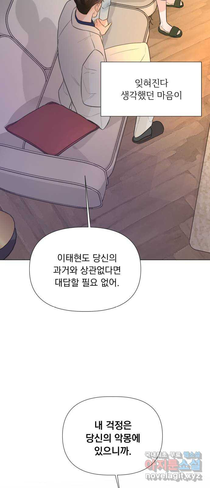 또 다른 사랑 23화 - 웹툰 이미지 3