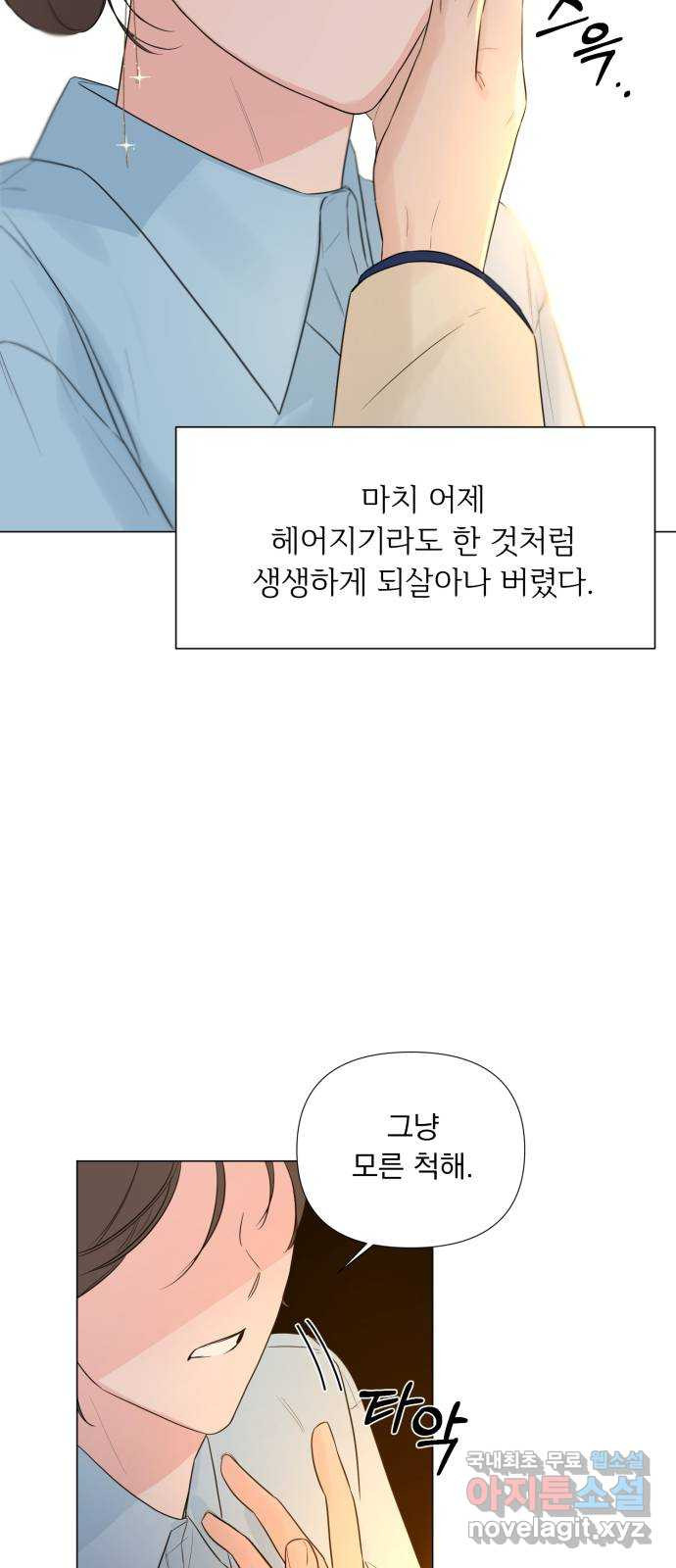 또 다른 사랑 23화 - 웹툰 이미지 6