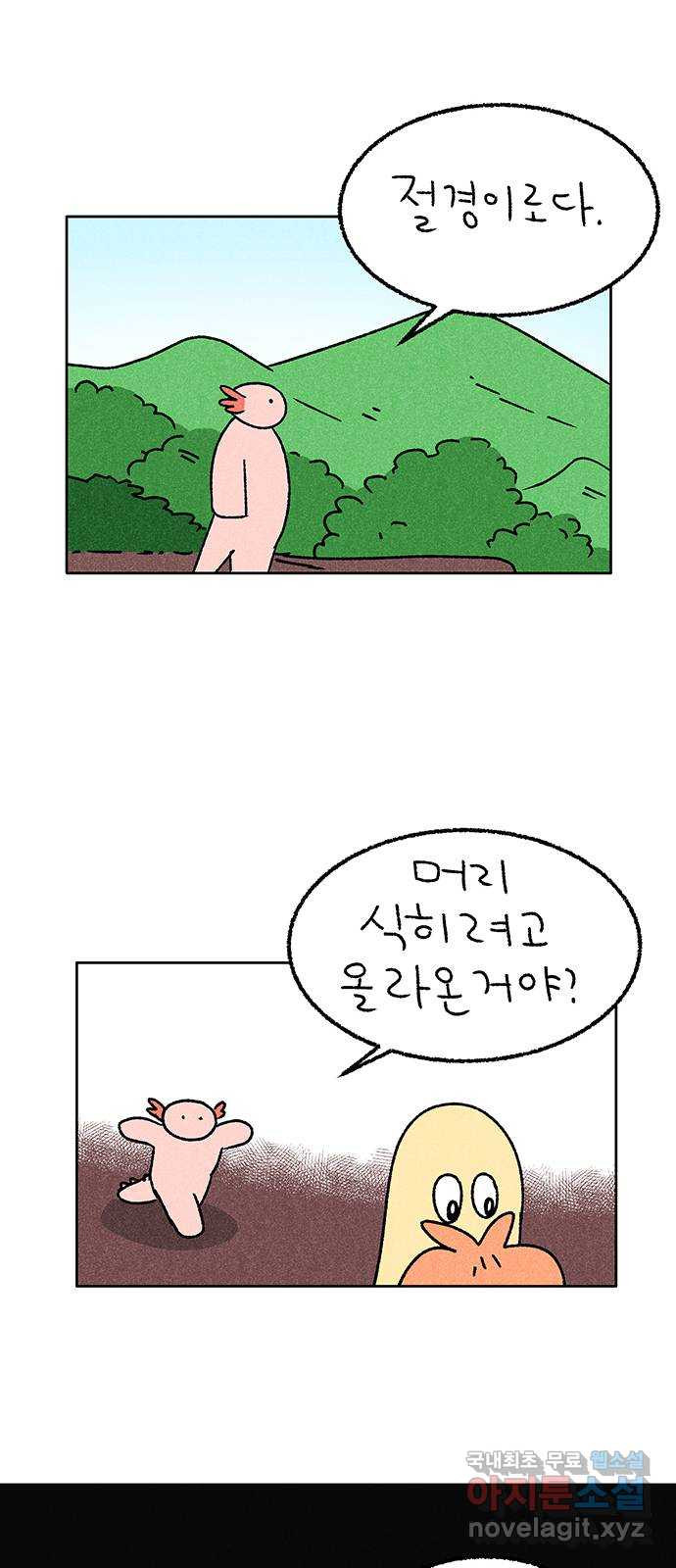 대신 심부름을 해다오 55화 - 웹툰 이미지 20