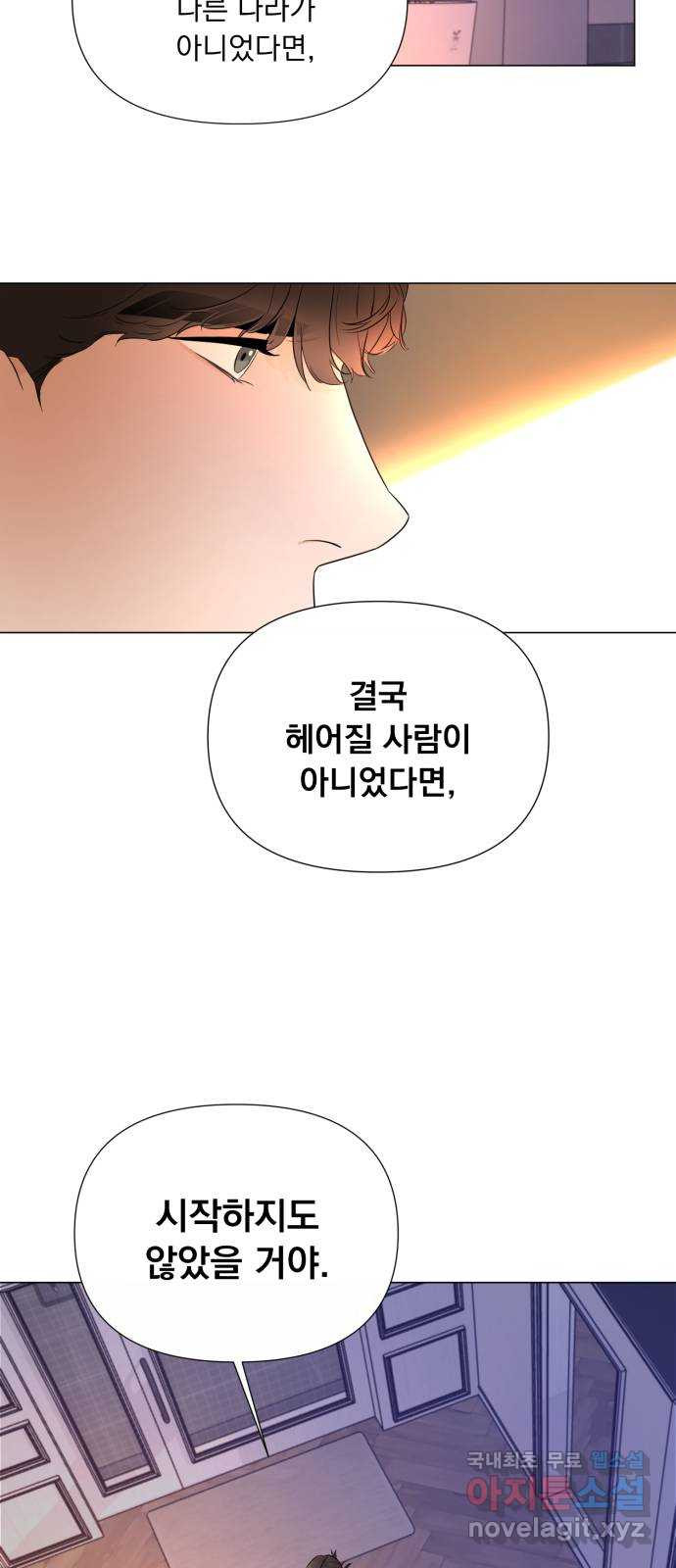 또 다른 사랑 23화 - 웹툰 이미지 42