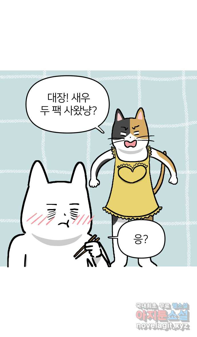 애옹식당 24화 어느날 마트에서 마주친 (2) - 웹툰 이미지 3