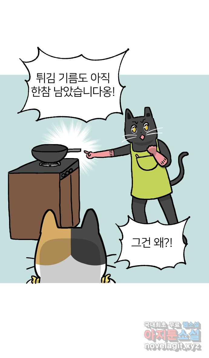 애옹식당 24화 어느날 마트에서 마주친 (2) - 웹툰 이미지 6