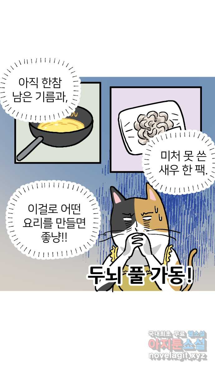 애옹식당 24화 어느날 마트에서 마주친 (2) - 웹툰 이미지 8