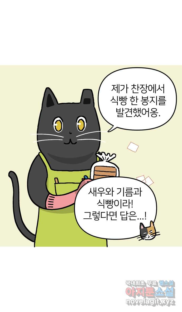 애옹식당 24화 어느날 마트에서 마주친 (2) - 웹툰 이미지 10