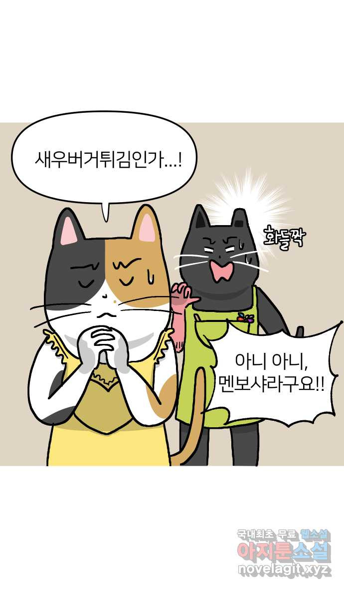 애옹식당 24화 어느날 마트에서 마주친 (2) - 웹툰 이미지 12