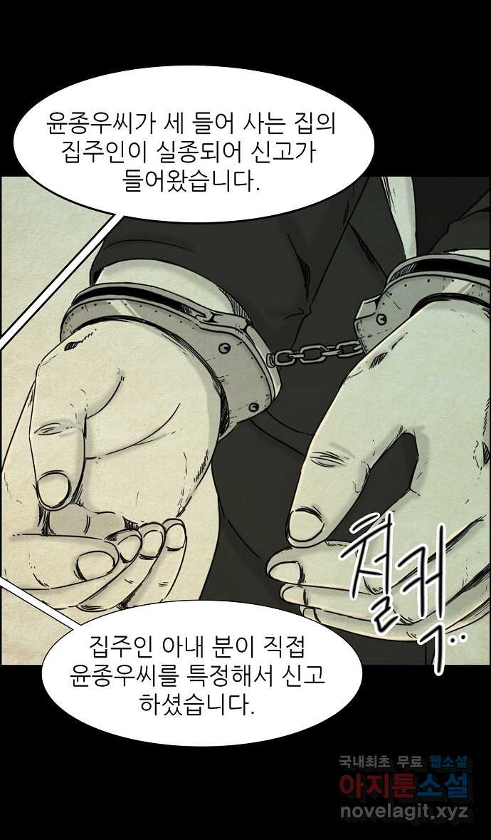 악몽의 형상 15화 - 웹툰 이미지 2