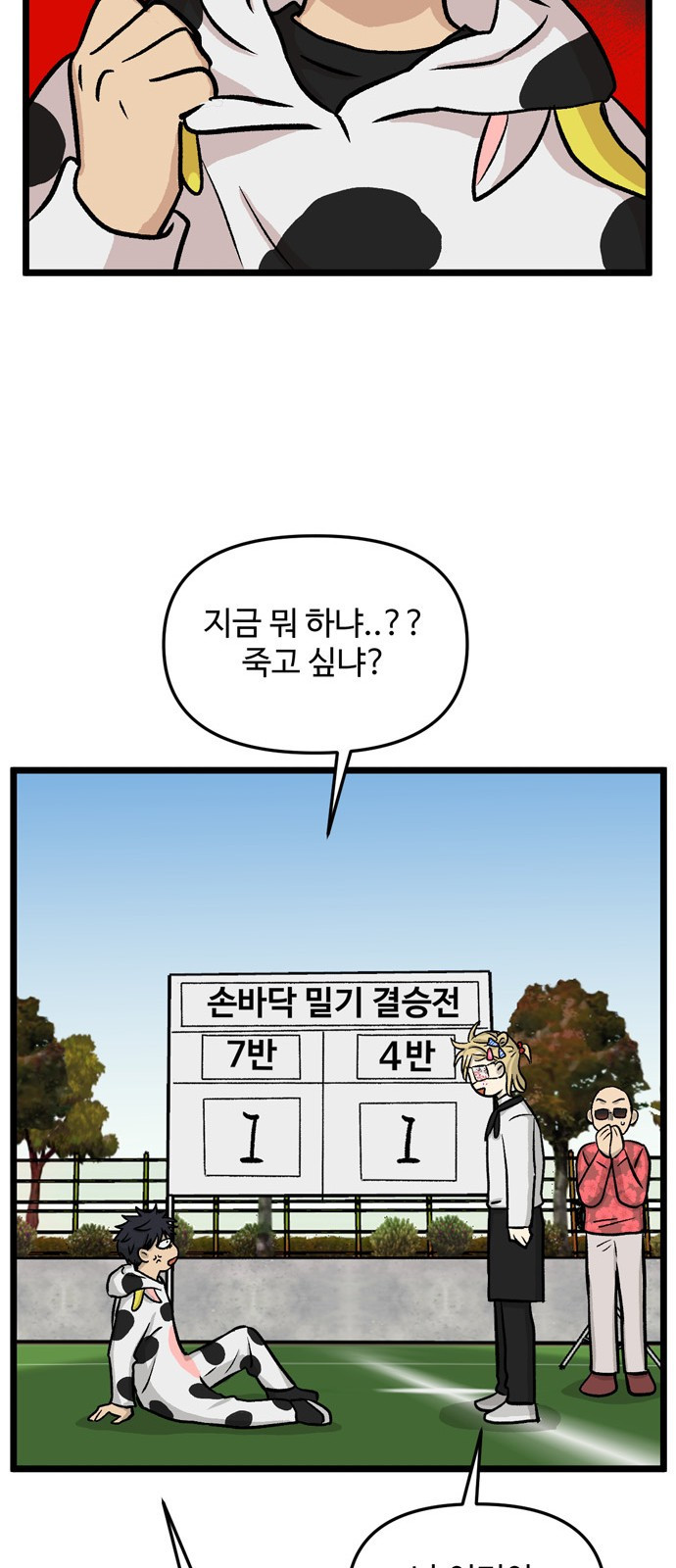 집이 없어 163화. 추석과 체육대회 (16) - 웹툰 이미지 21