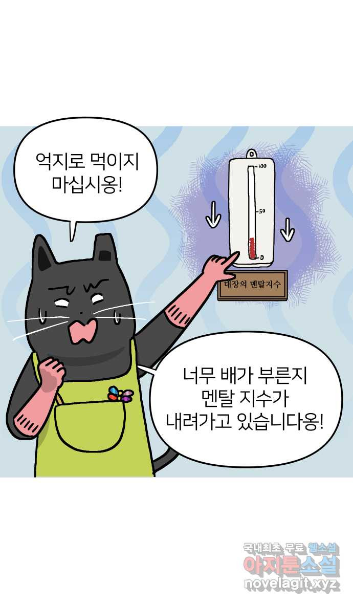 애옹식당 24화 어느날 마트에서 마주친 (2) - 웹툰 이미지 29