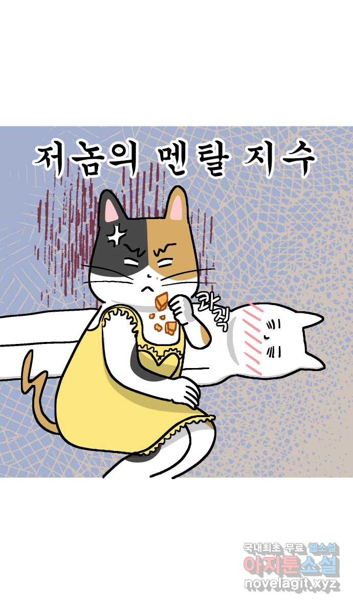 애옹식당 24화 어느날 마트에서 마주친 (2) - 웹툰 이미지 30