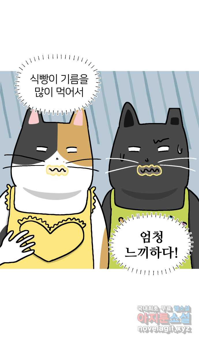 애옹식당 24화 어느날 마트에서 마주친 (2) - 웹툰 이미지 34