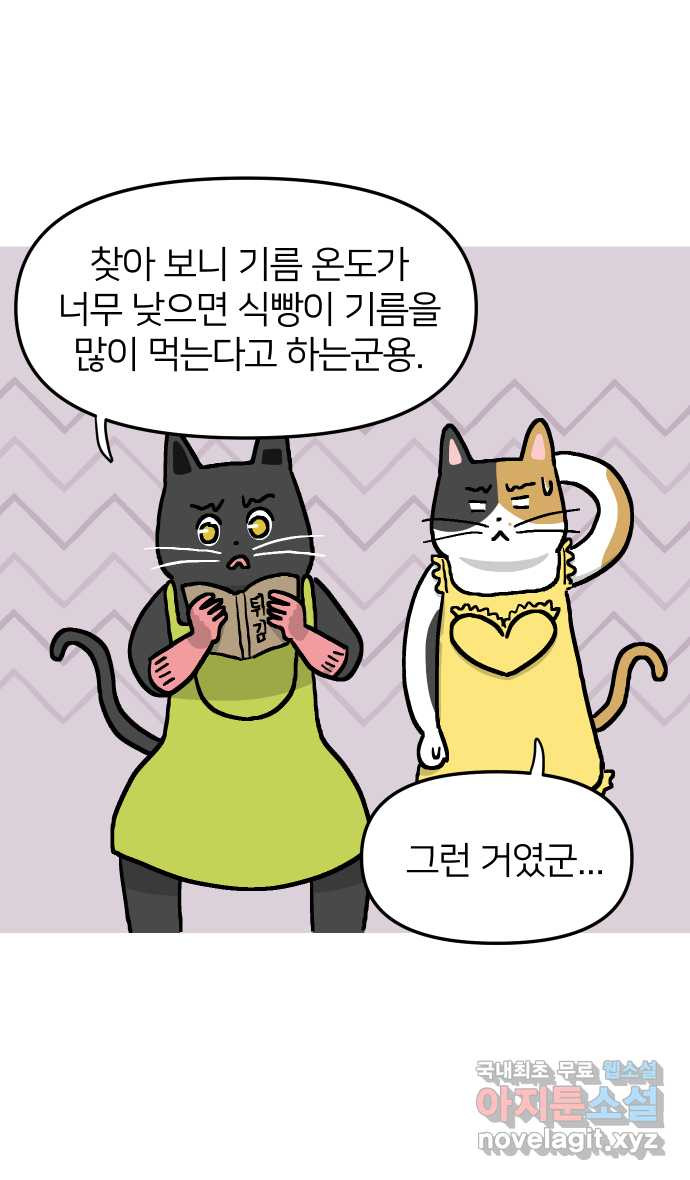 애옹식당 24화 어느날 마트에서 마주친 (2) - 웹툰 이미지 35