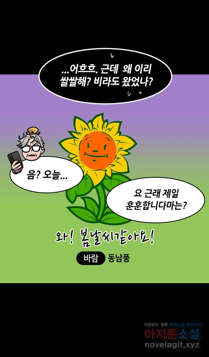 삼국지톡 적벽대전_63.火 (6) 공명선생은 신이시오! - 웹툰 이미지 26