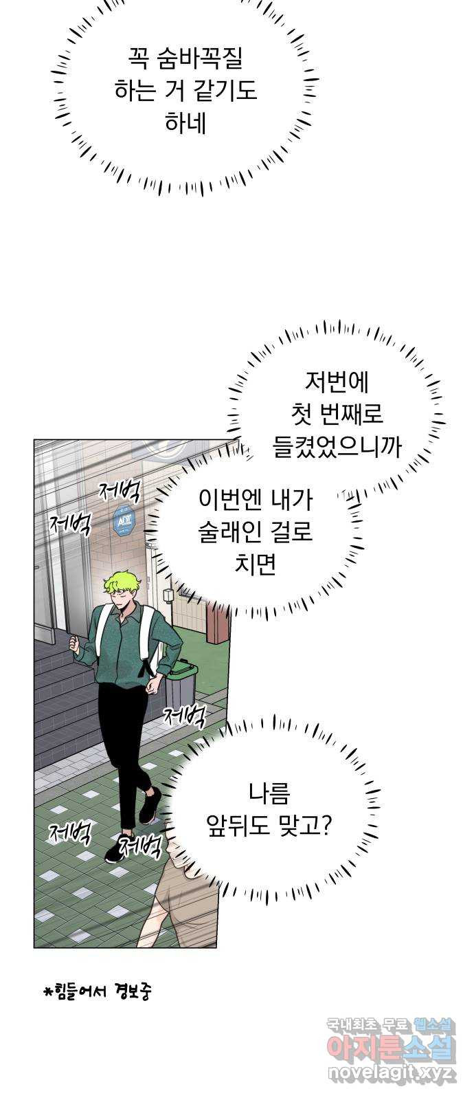 찐:종합게임동아리 59화 - 웹툰 이미지 11