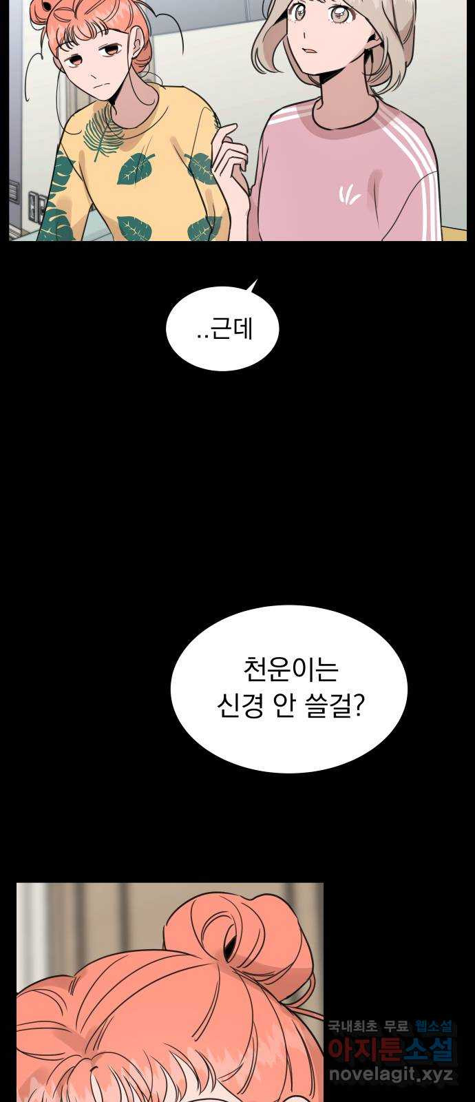 찐:종합게임동아리 59화 - 웹툰 이미지 21