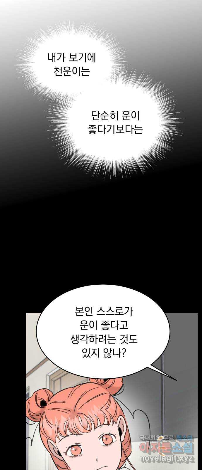 찐:종합게임동아리 59화 - 웹툰 이미지 46