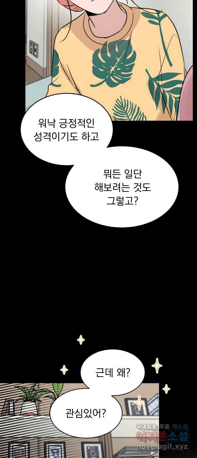 찐:종합게임동아리 59화 - 웹툰 이미지 47