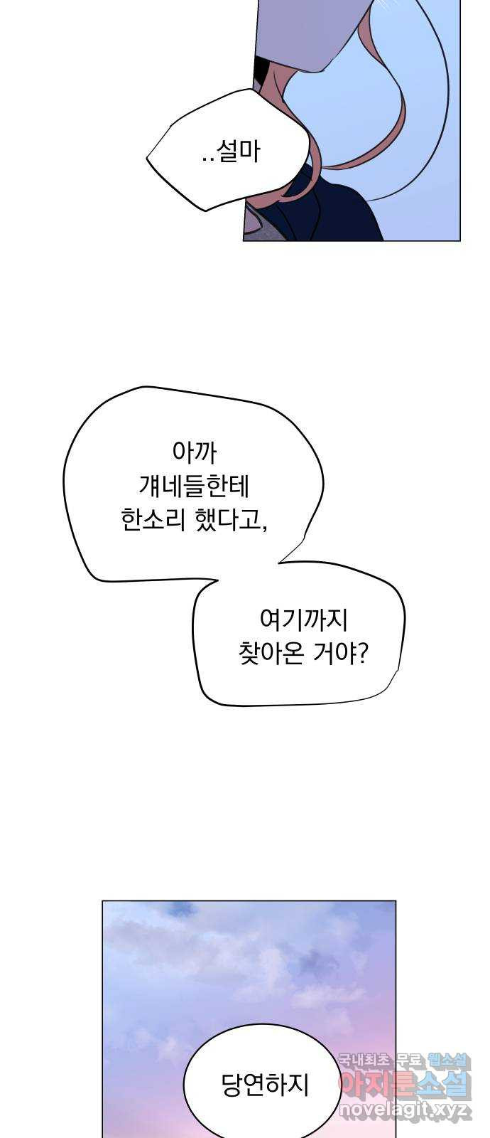 찐:종합게임동아리 59화 - 웹툰 이미지 53