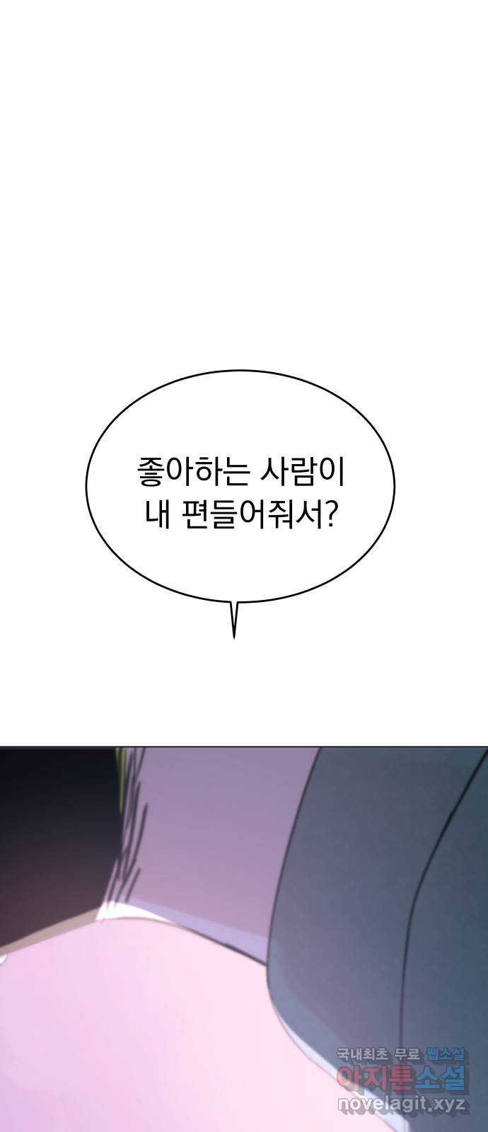 찐:종합게임동아리 59화 - 웹툰 이미지 59