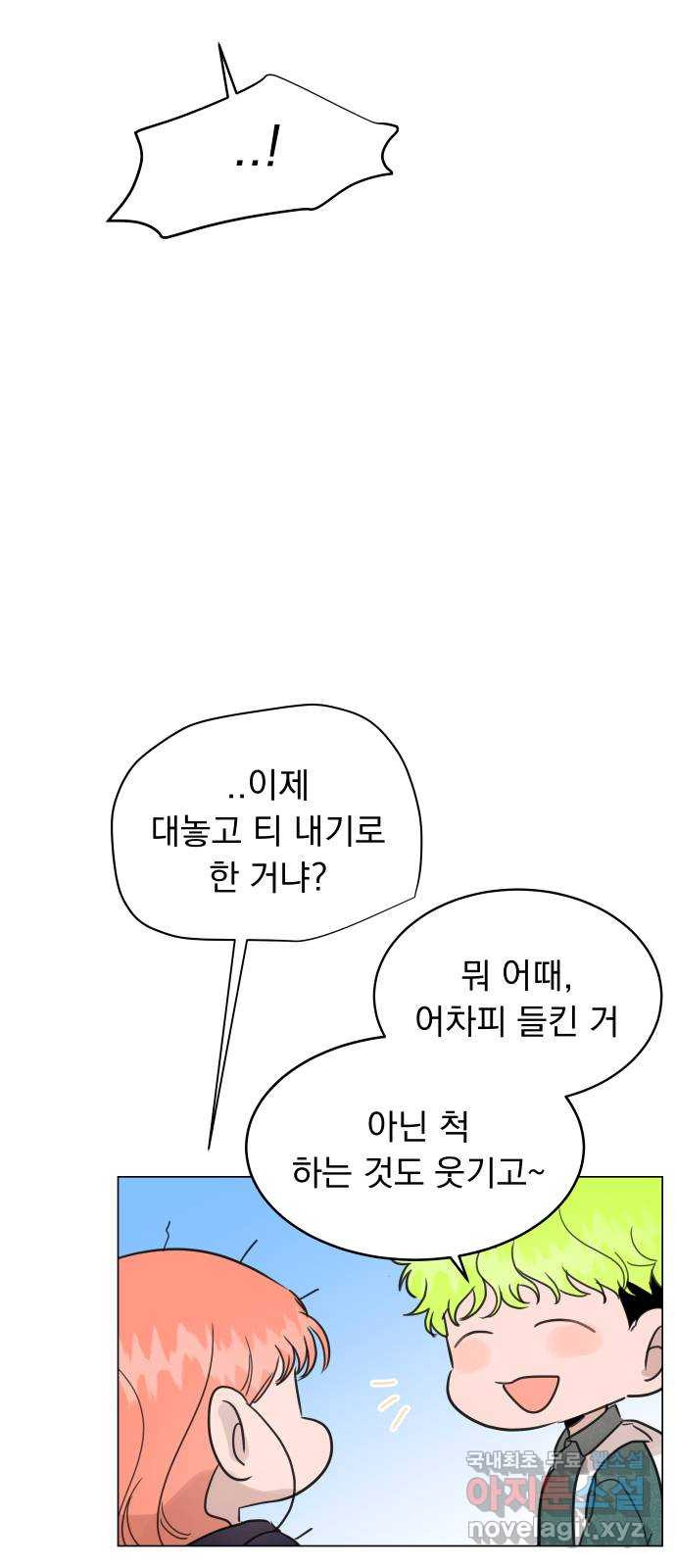 찐:종합게임동아리 59화 - 웹툰 이미지 61