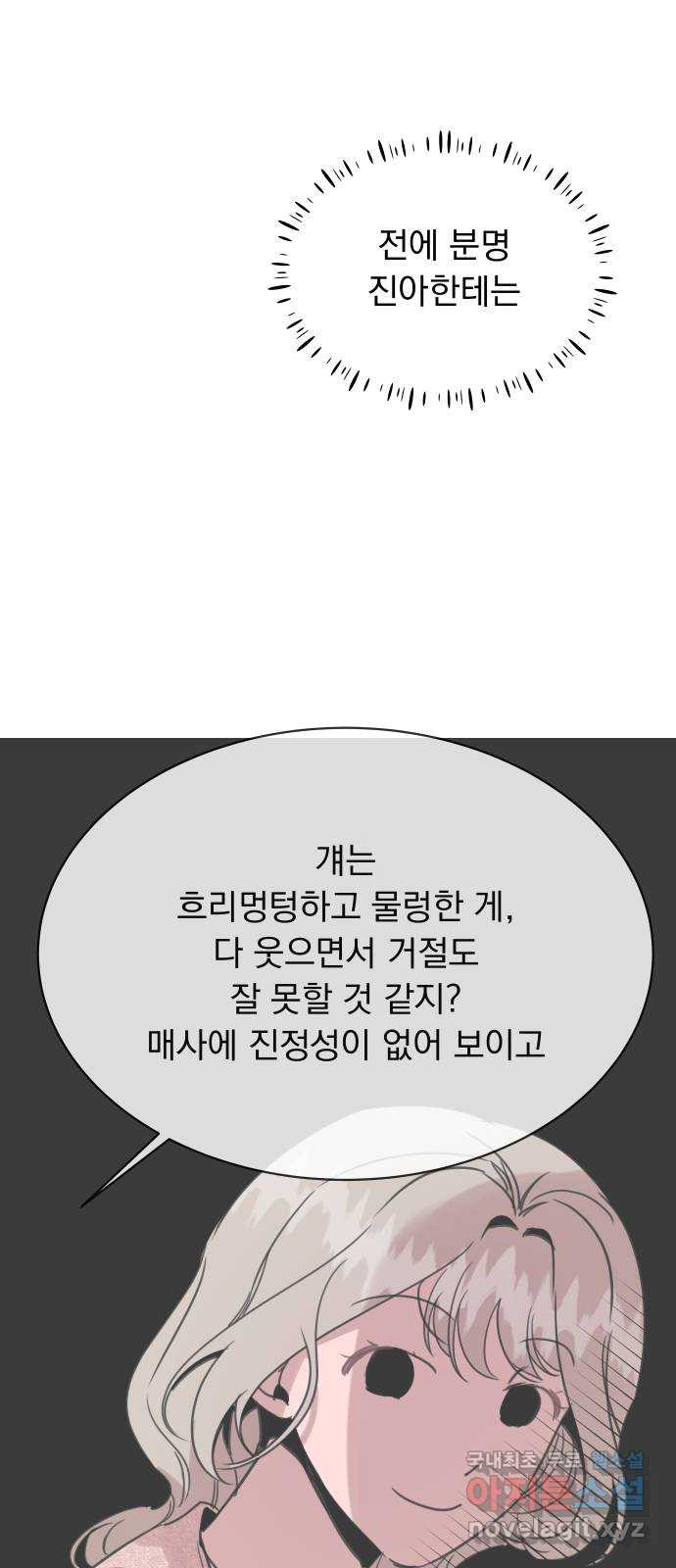 찐:종합게임동아리 59화 - 웹툰 이미지 72