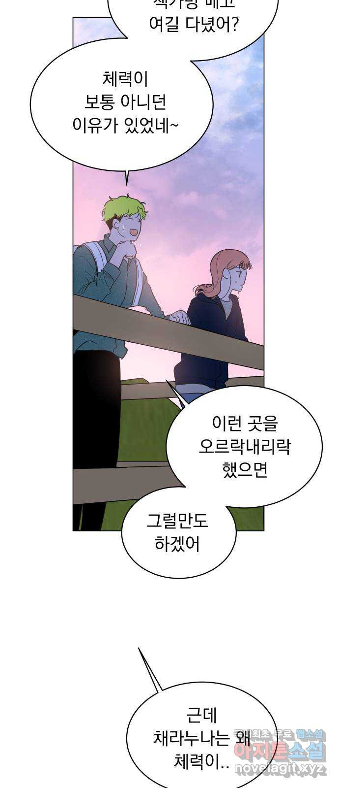 찐:종합게임동아리 59화 - 웹툰 이미지 75