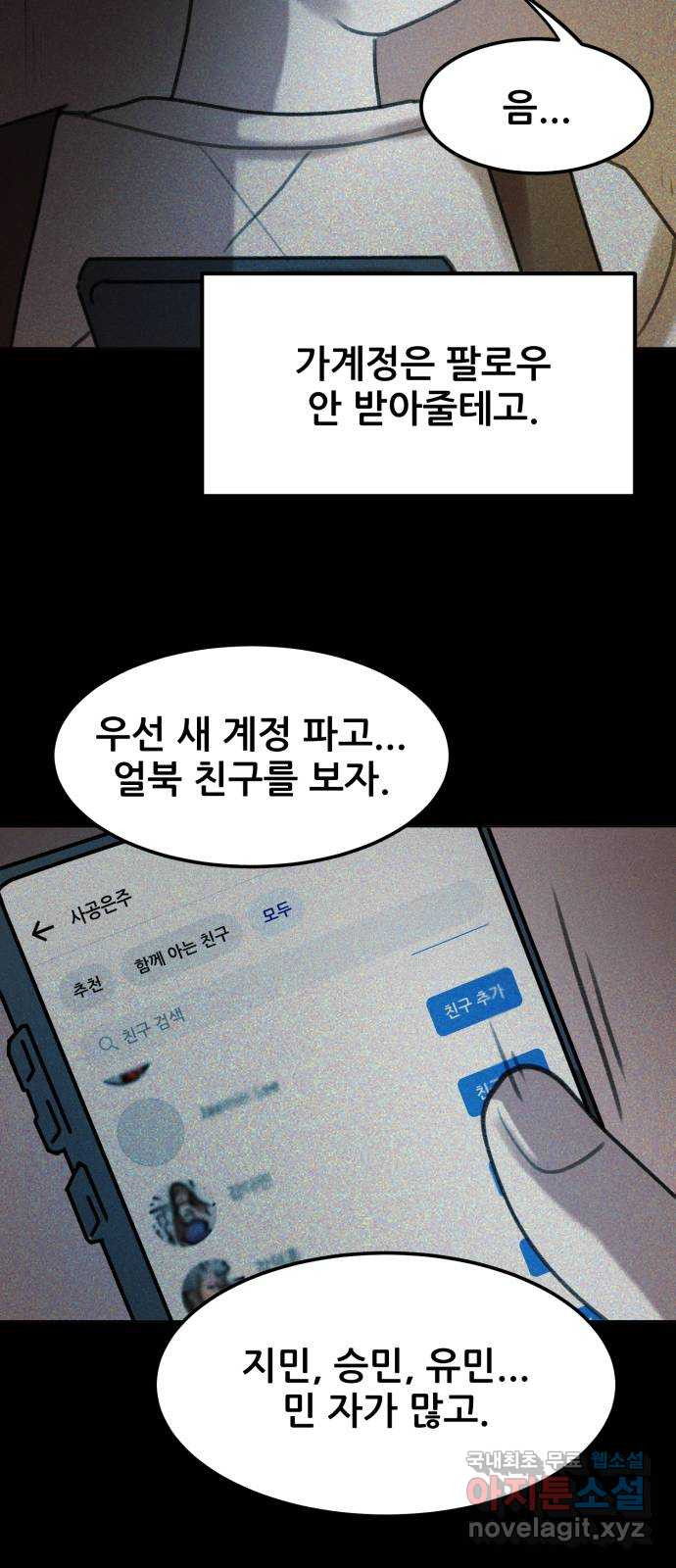 사공은주 1화) 사공은주? - 웹툰 이미지 19