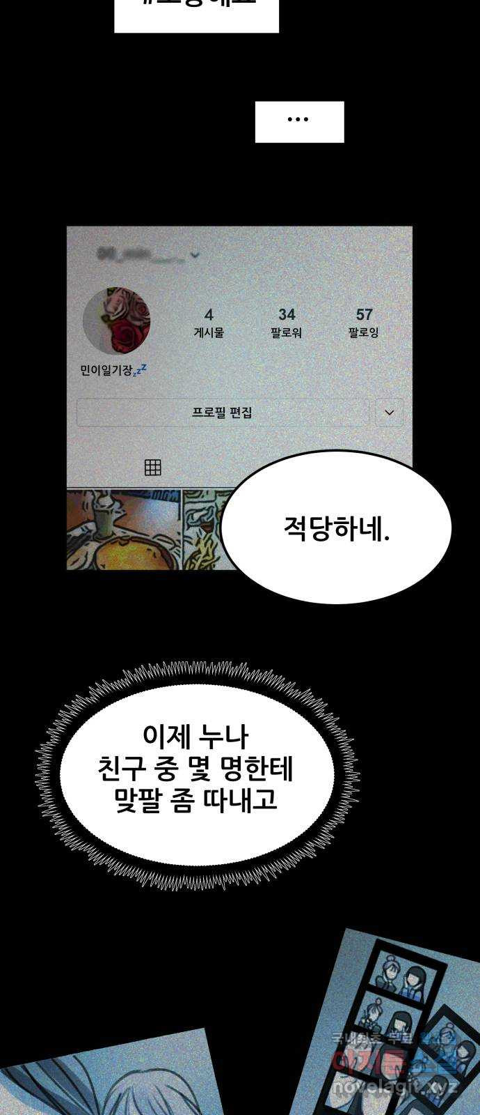 사공은주 1화) 사공은주? - 웹툰 이미지 21