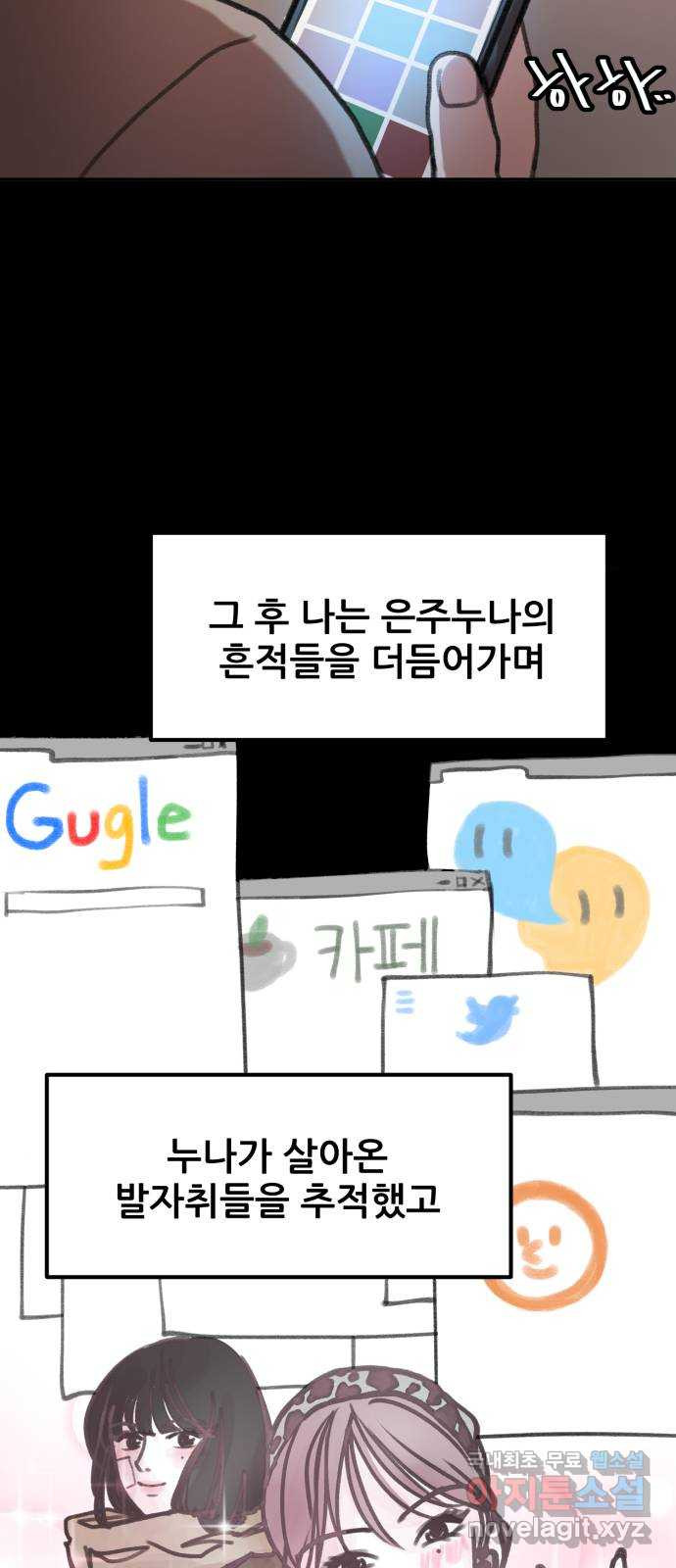 사공은주 1화) 사공은주? - 웹툰 이미지 33