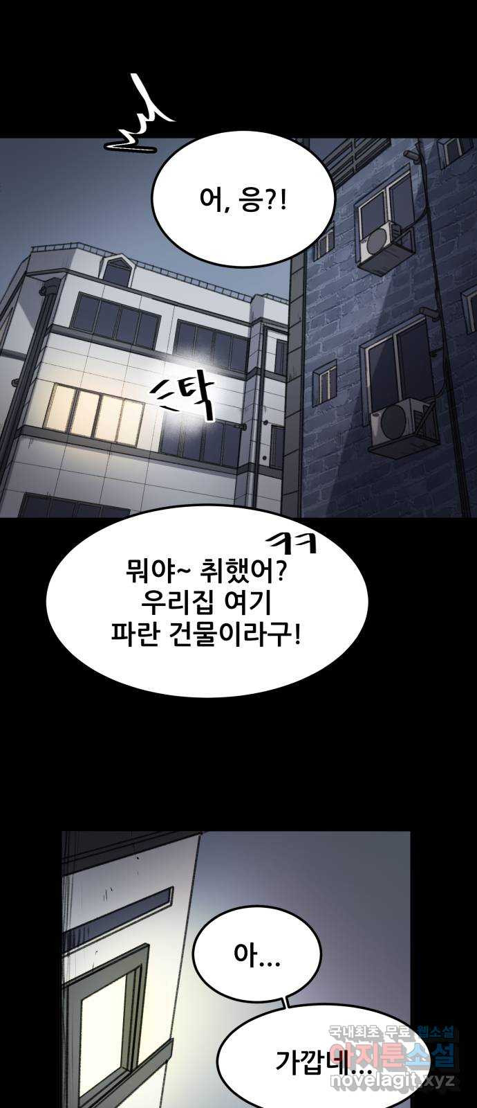 사공은주 1화) 사공은주? - 웹툰 이미지 46