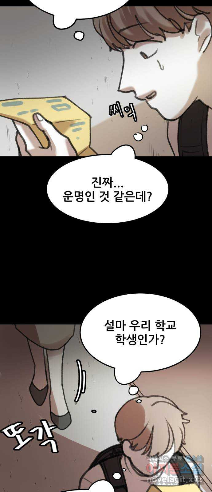 사공은주 1화) 사공은주? - 웹툰 이미지 52