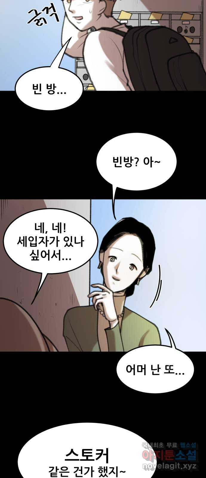 사공은주 1화) 사공은주? - 웹툰 이미지 56