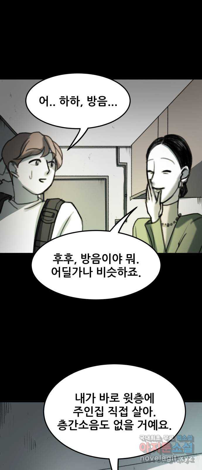 사공은주 1화) 사공은주? - 웹툰 이미지 64