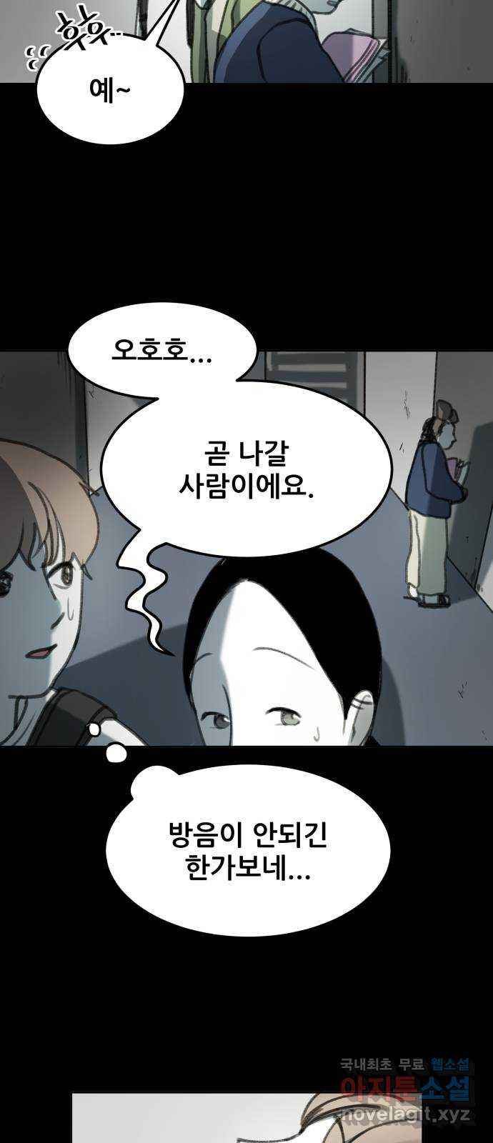 사공은주 1화) 사공은주? - 웹툰 이미지 68