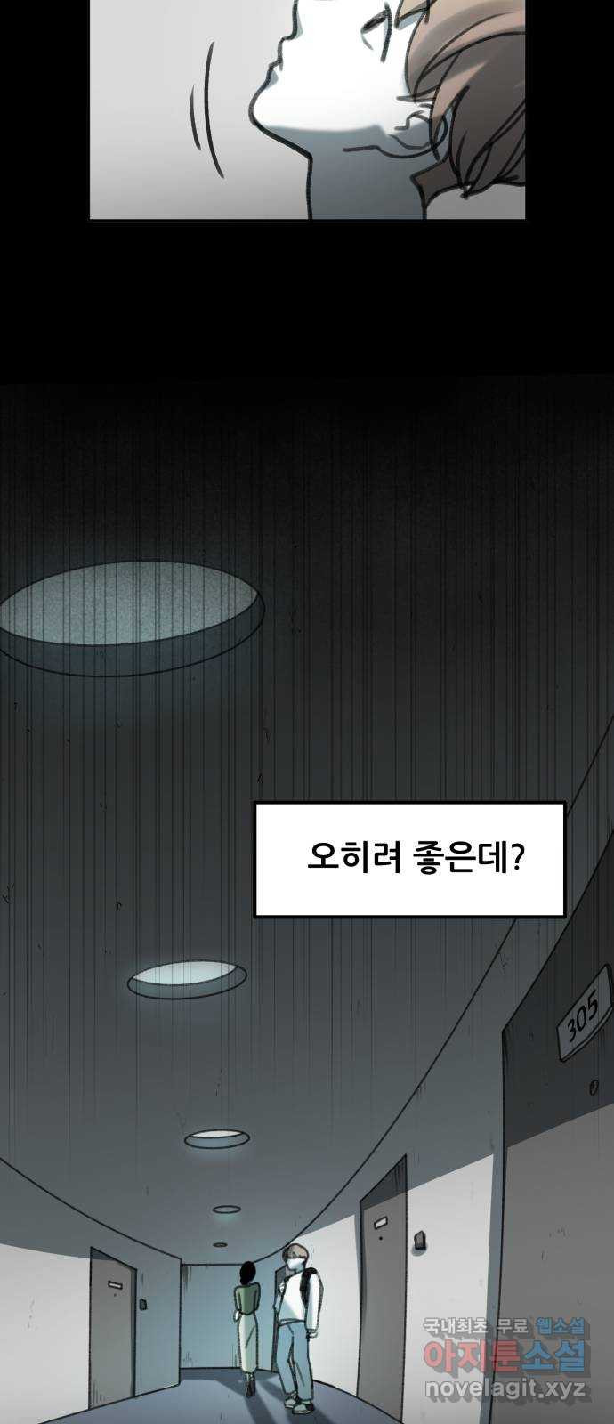 사공은주 1화) 사공은주? - 웹툰 이미지 69