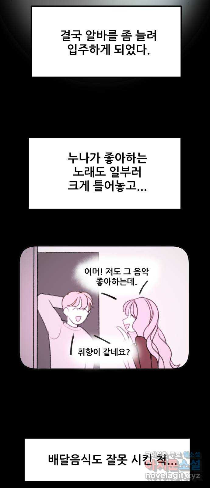 사공은주 1화) 사공은주? - 웹툰 이미지 71