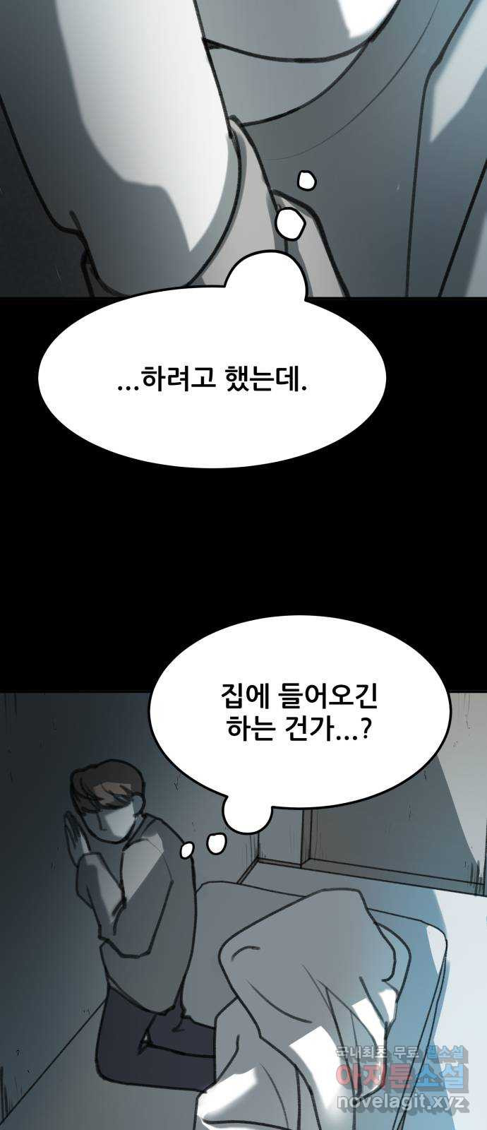 사공은주 1화) 사공은주? - 웹툰 이미지 73