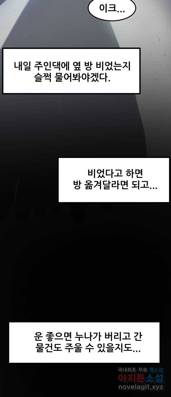 사공은주 1화) 사공은주? - 웹툰 이미지 78