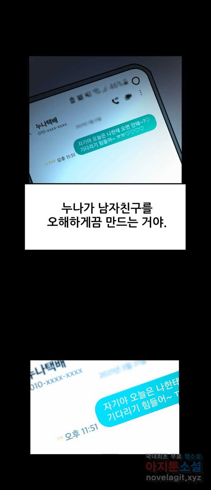 사공은주 1화) 사공은주? - 웹툰 이미지 119