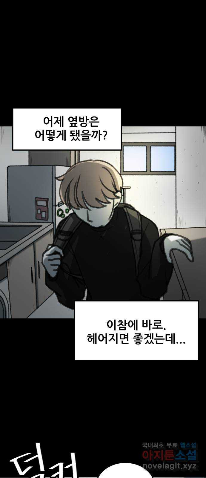 사공은주 1화) 사공은주? - 웹툰 이미지 124