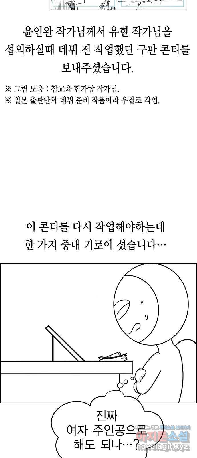 하우스키퍼 시즌2 완결 특별편 - 웹툰 이미지 6