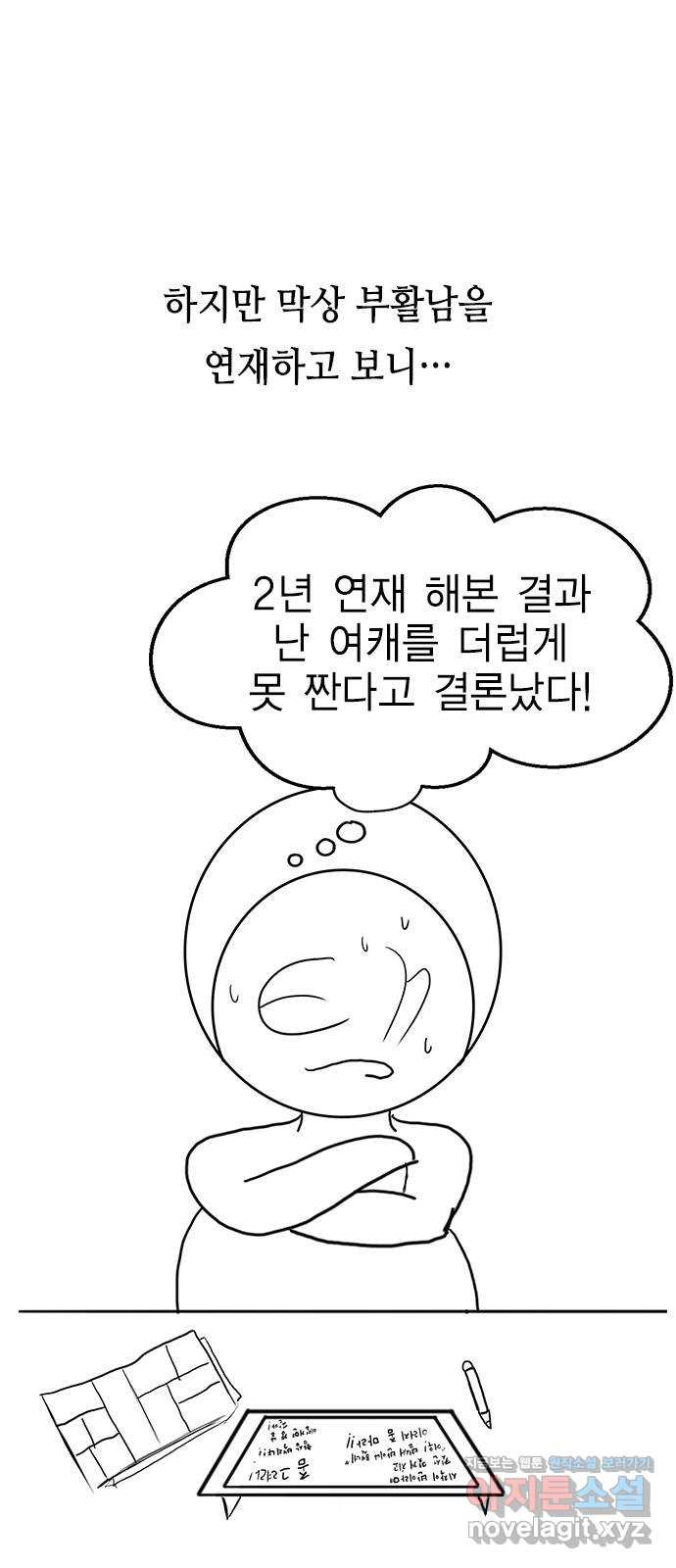 하우스키퍼 시즌2 완결 특별편 - 웹툰 이미지 8