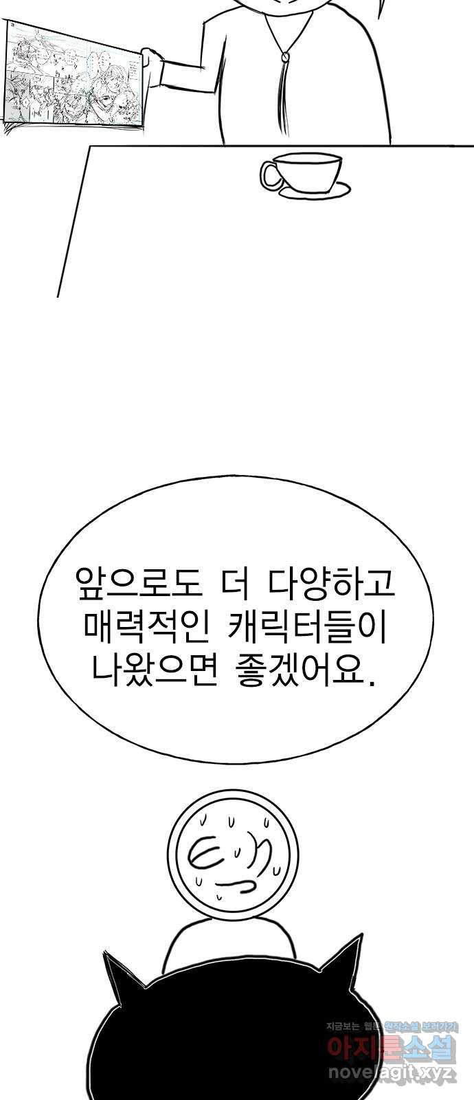 하우스키퍼 시즌2 완결 특별편 - 웹툰 이미지 12