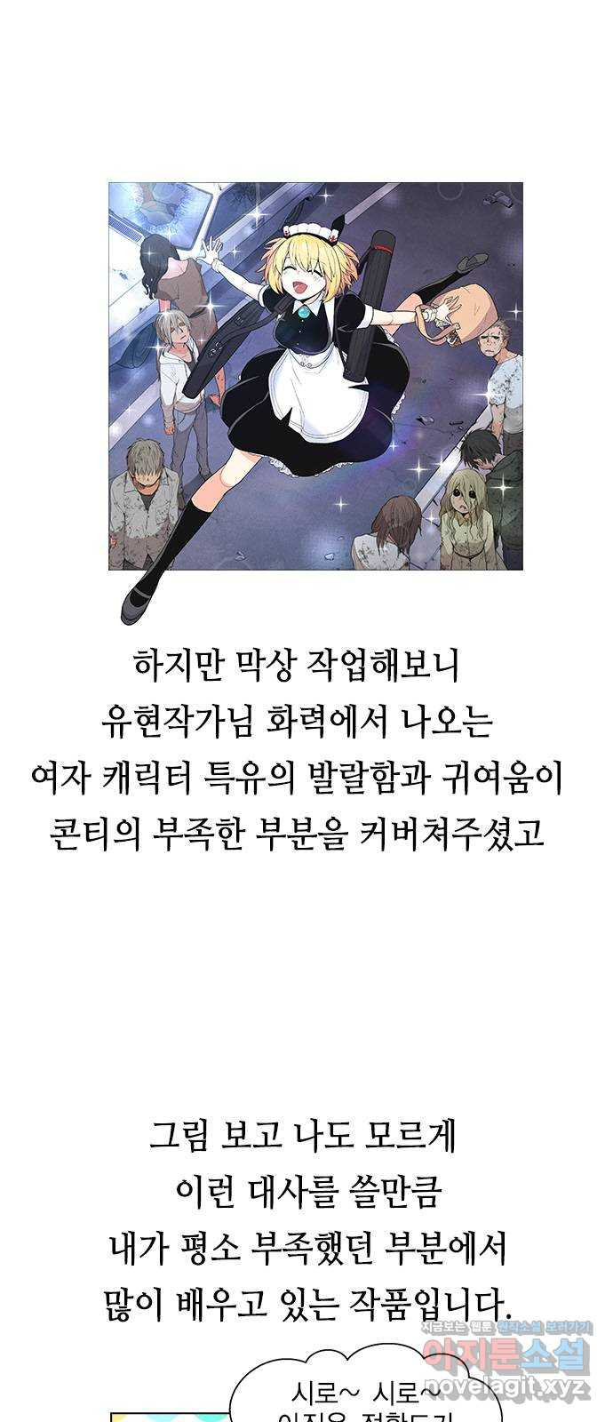 하우스키퍼 시즌2 완결 특별편 - 웹툰 이미지 14