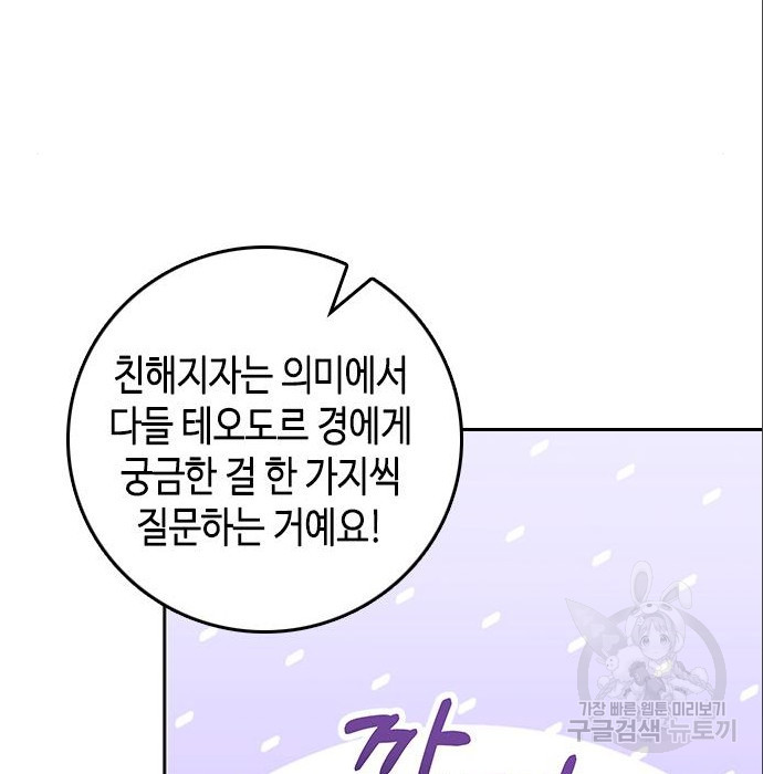 주인님을 잡아먹는 방법 7화 - 웹툰 이미지 37