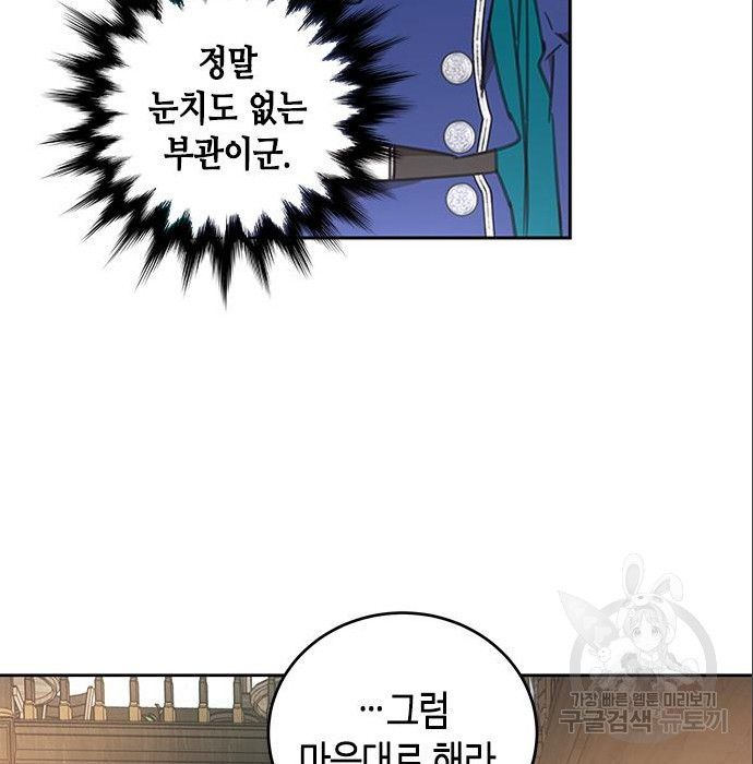 주인님을 잡아먹는 방법 7화 - 웹툰 이미지 56