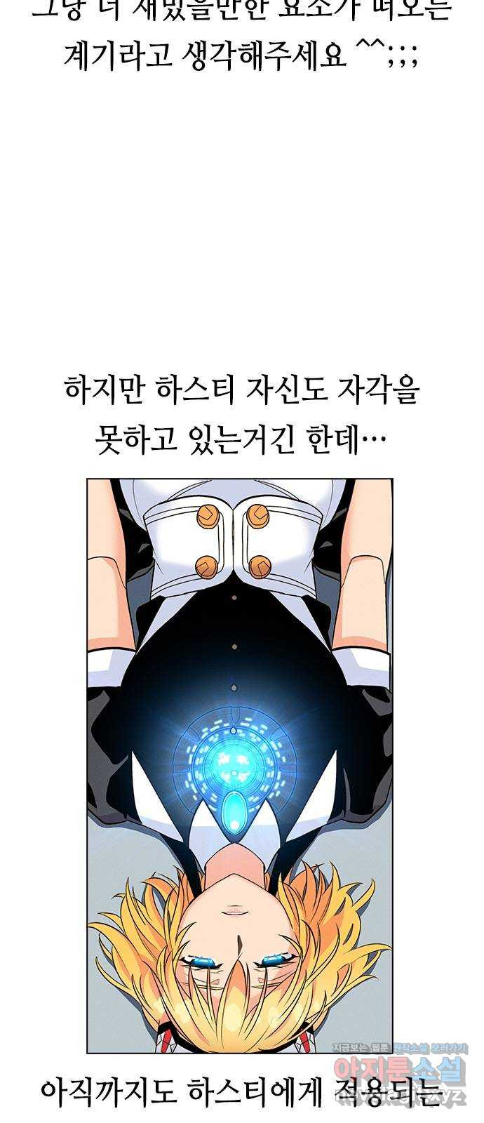 하우스키퍼 시즌2 완결 특별편 - 웹툰 이미지 40