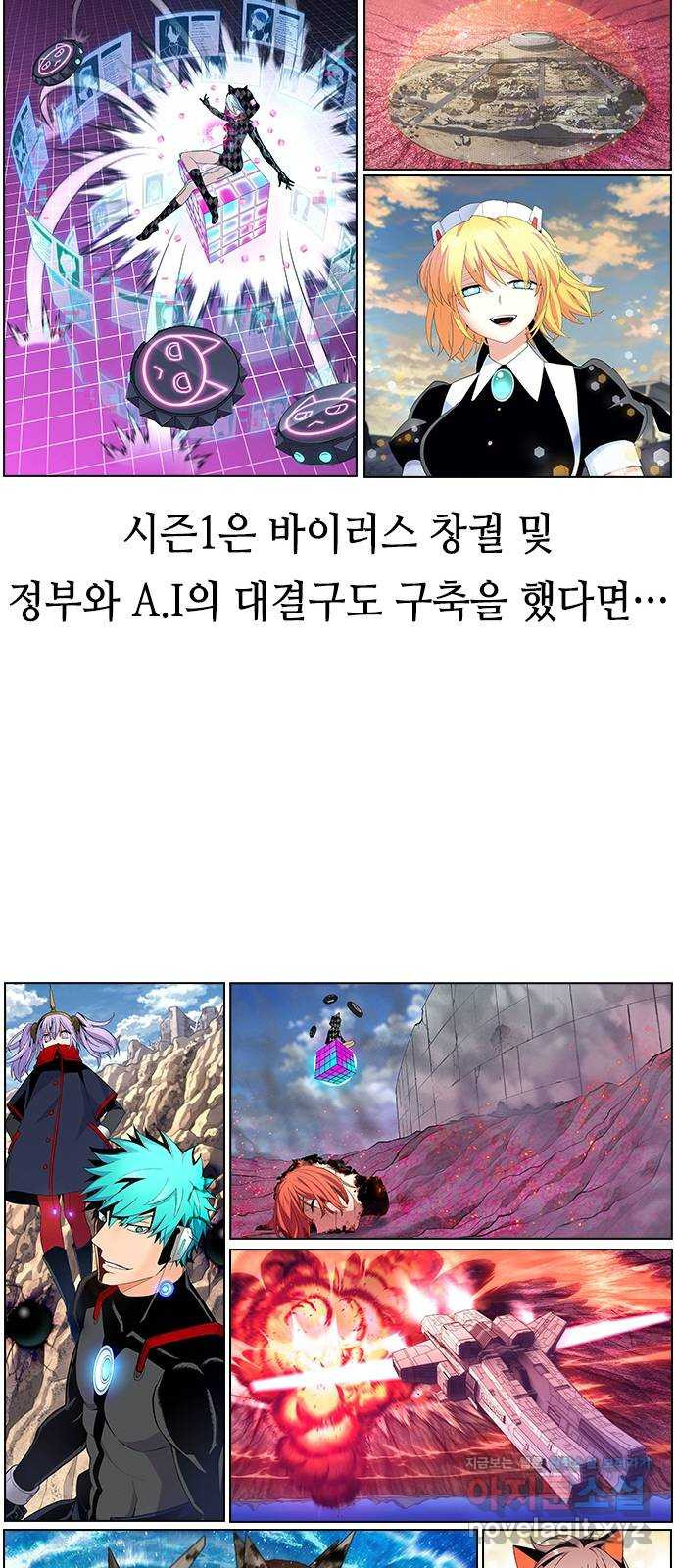 하우스키퍼 시즌2 완결 특별편 - 웹툰 이미지 55