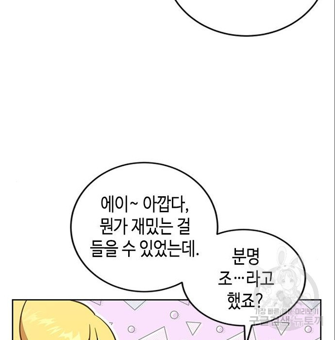 주인님을 잡아먹는 방법 7화 - 웹툰 이미지 91