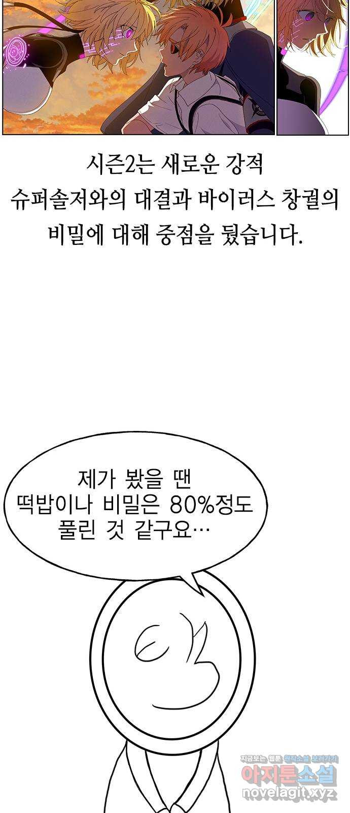 하우스키퍼 시즌2 완결 특별편 - 웹툰 이미지 57