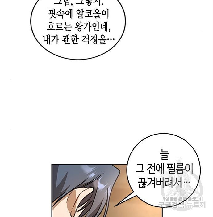 주인님을 잡아먹는 방법 7화 - 웹툰 이미지 105